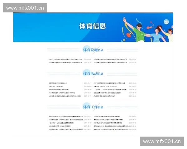 上海市青少年体育网：助力青少年体育发展，打造健康成长新平台